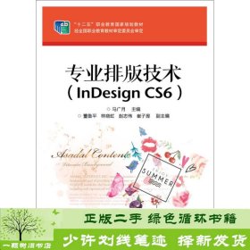 专业排版技术InDesignCS6马广月电子工业出9787121248801马广月电子工业出版社9787121248801