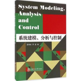 【9成新正版包邮】系统建模、分析与控制