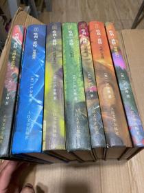 哈利·波特（全7册）（1版1印）（精装）正版有防伪水印