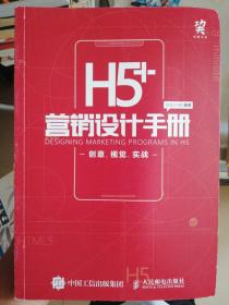H5营销设计手册创意视觉实战