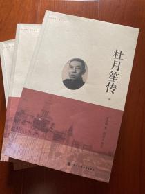 杜月笙传（上.中.下）