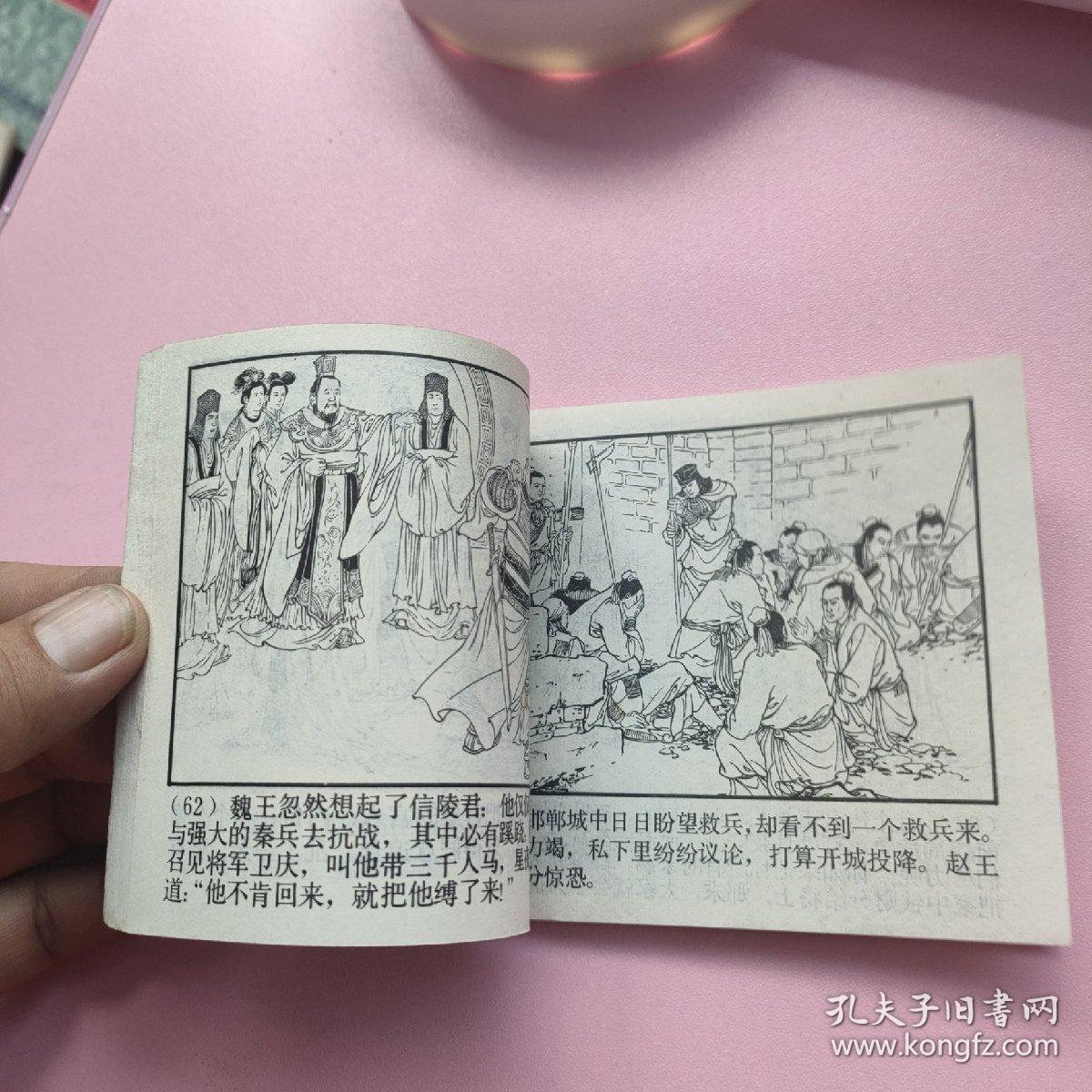 连环画《盗虎符》