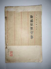 战国纵横家书