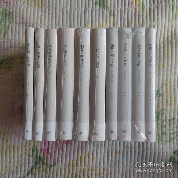 林达作品集（全10册）