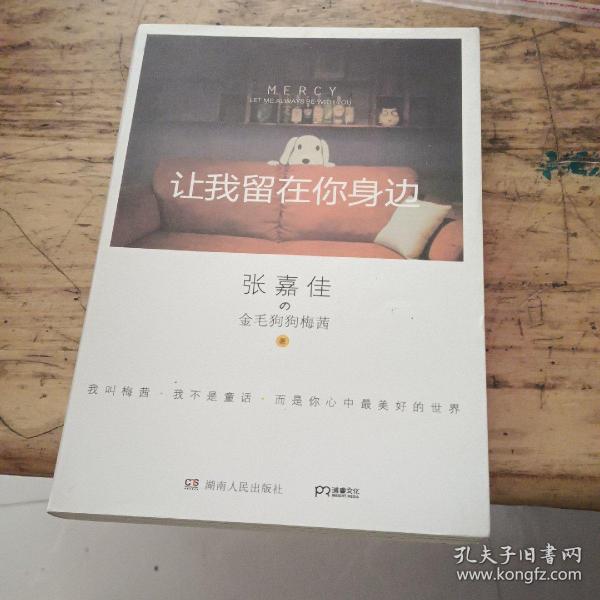 让我留在你身边