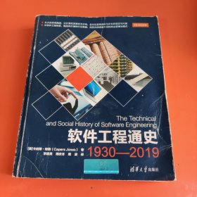 软件工程通史（1930-2019）