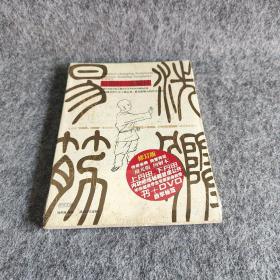 易筋经与洗髓经