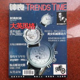 钟表 TRENDS TIME 2005年第六期