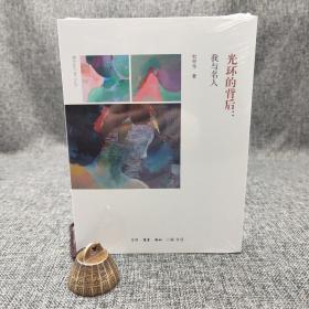 特惠| 光环的背后 （北京三联书店版）
