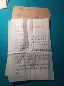 1971年陕西省博物馆文管会公函信札