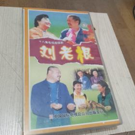 十八集電視連續?。簞⒗细?8片裝VCD
