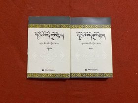藏族文学史（藏文）