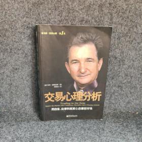 交易心理分析