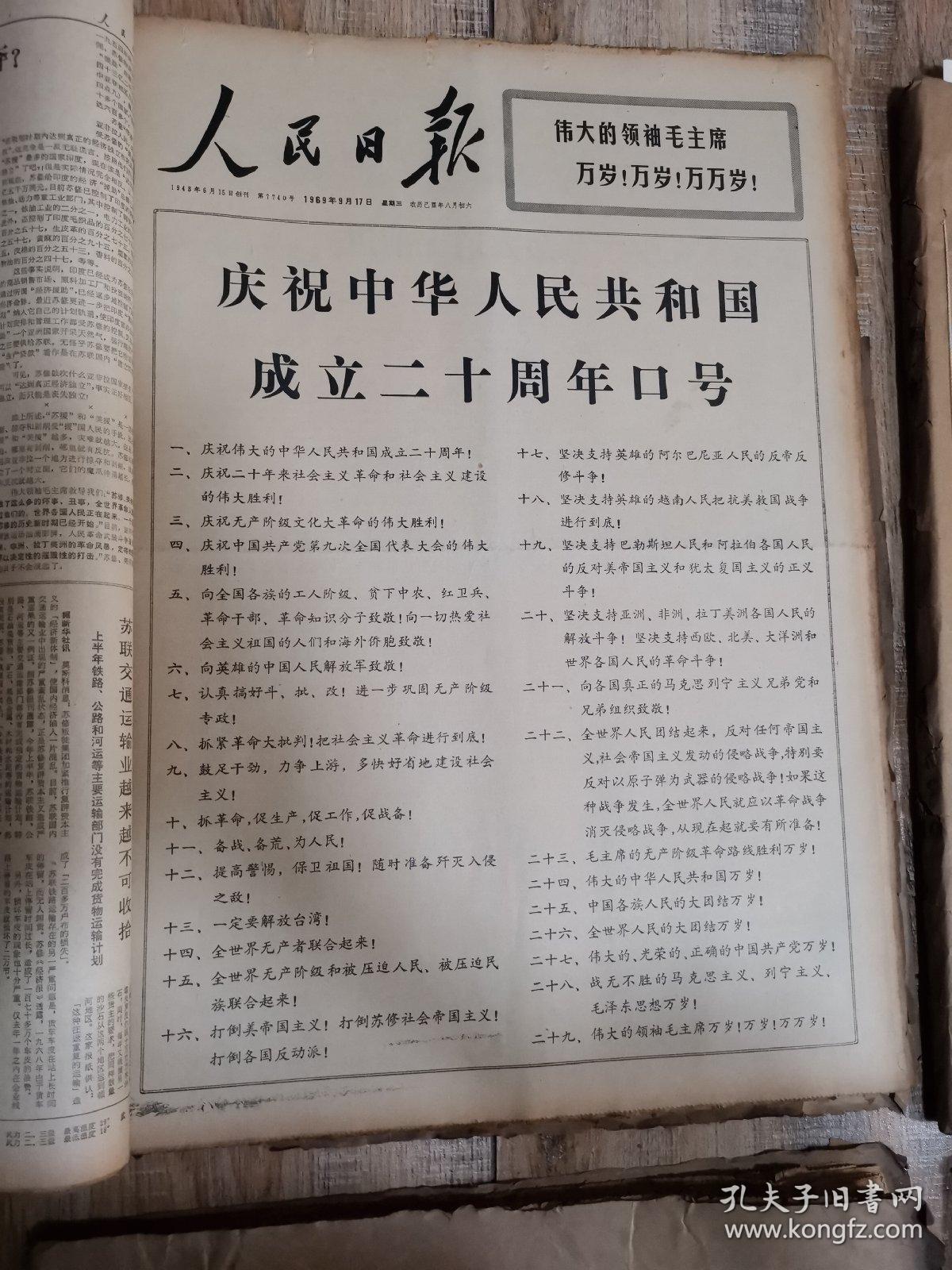 人民日报:原版 原报1969年1一12月(1月 1号品差