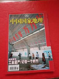 中国国家地理 2006 6