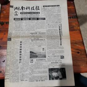 湖南科技报1998年8月25日
今日6开4版
