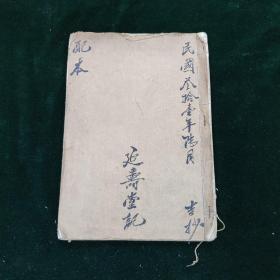 手抄医书   一册