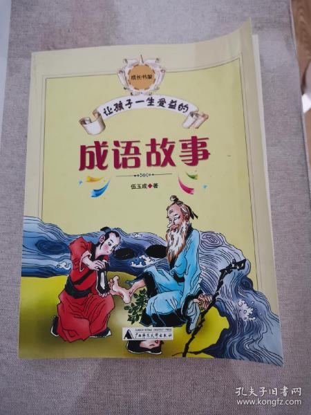 一生什么什么成语_成语故事简笔画(4)