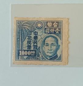 中国台湾省地方税票台币壹仟圆面值，椰子树和孙中山像