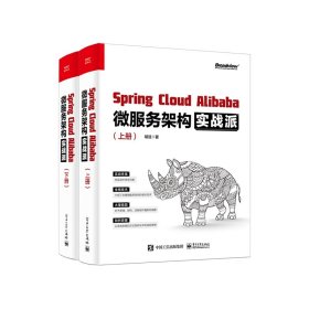 SpringCloudAlibaba微服务架构实战派（上下册）