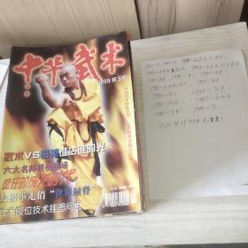 中华武术1983－1999年之间的44本合售(无重复)