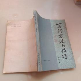 写作方法与技巧