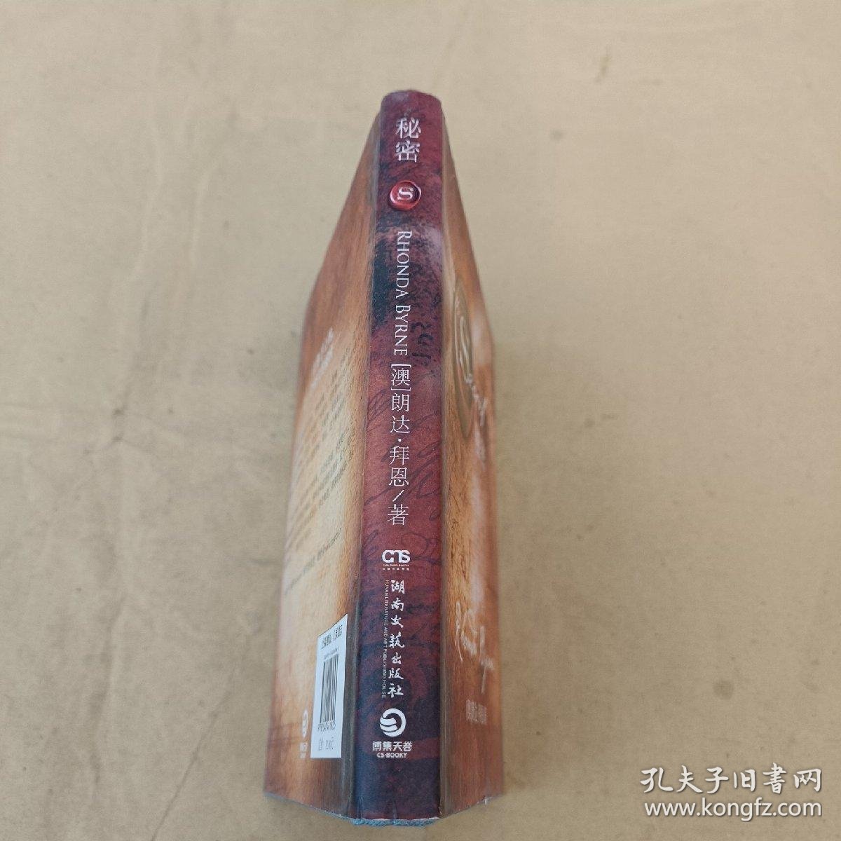 秘密_朗达·拜恩 著_孔夫子旧书网