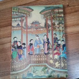 中国杨柳青木版年画集 历史故事