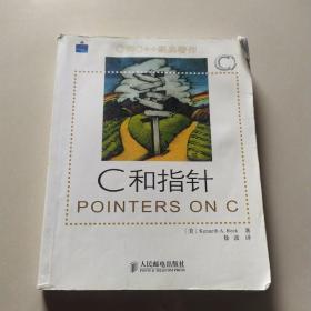 C和指针