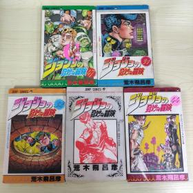 日文原版  jojo的奇妙冒险 29 31 32 44 47本合售