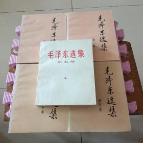 毛泽东选集（全五卷）