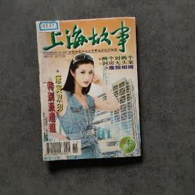 上海故事（1997年第11期）