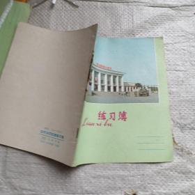 练习簿 未用