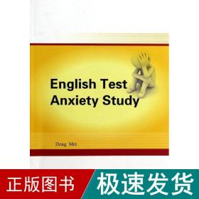 english test anety study 能源科学 董梅 新华正版
