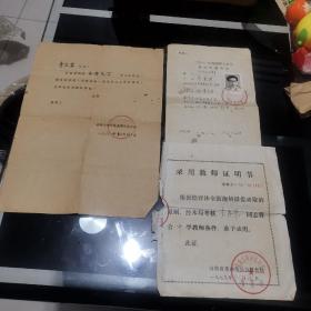录用教师证明书，1979年  1981年攻读硕士学位研究生准考证  湘潭大学未录取通知书