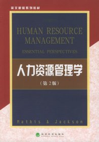 人力资源管理学(第2版)(英文版)