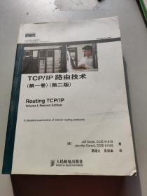TCP/IP路由技术（第一卷）（第二版）