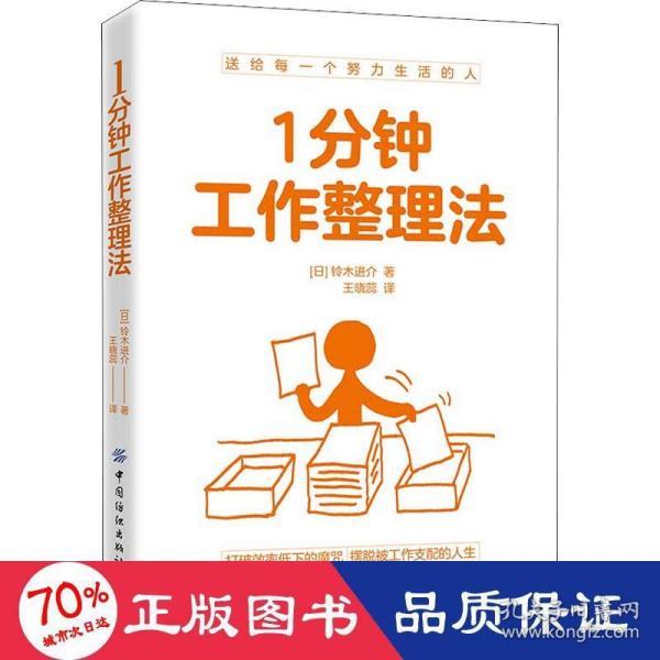 1分钟工作整理法
