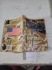 美军生存手册