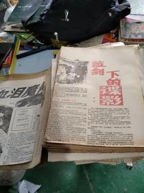 宁波日报，宁波老年报，武林小说报，浙江日报等(1988一1994年若干张)