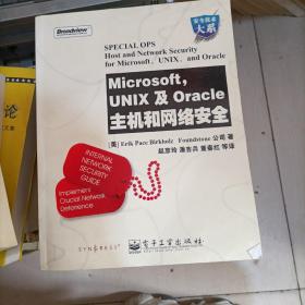 Microsoft，UNIX及Oracle主机和网络安全（北1一3）