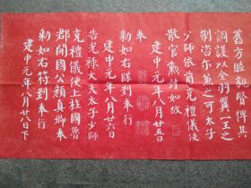 朱砂拓片 【颜真卿告身帖】宣纸拓片，原石愿拓。全手工拓 。字迹清晰
尺寸135cmx35cm
