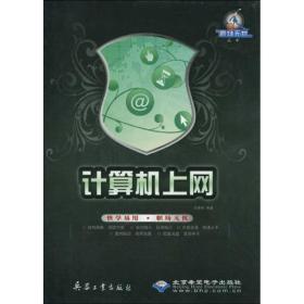 计算机上网(含1dvd) 计算机基础培训 尼春雨 新华正版