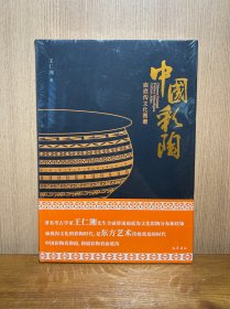 中国彩陶·庙底沟文化图谱