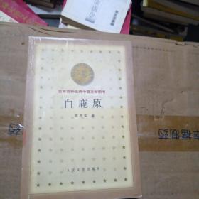 白鹿原