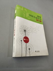 2012中国小说学会排行榜