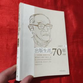 出版生涯70年续集