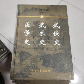 中国全史（简读本）30