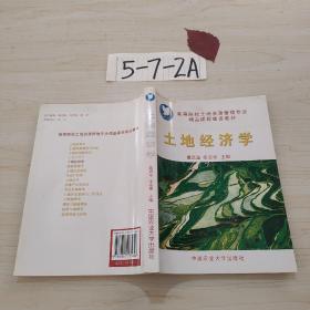 土地经济学