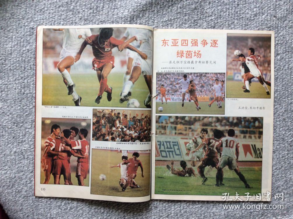 00《体育画报》期刊杂志共4本:1986年总第2期,1987:5,1990年第三2.
